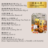 [PRE-ORDER] 月满礼厚 LYHO Exclusive | 26' Mid Autumn Mooncake Gift Sets 中秋节月饼礼盒 (Nationwide Delivery)  - Mooncake Festival 2026