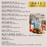 [PRE-ORDER] 灯映月盒 Moonlit | 26' Mid Autumn Mooncake Gift Sets 中秋节月饼礼盒 (Klang Valley Delivery)