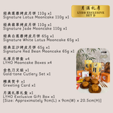 [PRE-ORDER] 月满礼厚 LYHO Exclusive | 26' Mid Autumn Mooncake Gift Sets 中秋节月饼礼盒 (Nationwide Delivery)  - Mooncake Festival 2026