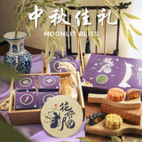Moonlit Bliss 花好月圆: 2024月饼礼盒