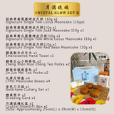 [PRE-ORDER] 月满琉璃 Crystal Glow | 26' Mid Autumn Mooncake Gift Sets 中秋节月饼礼盒 (Nationwide Delivery)  - Mooncake Festival 2026
