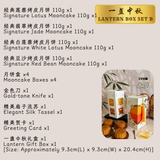 [PRE-ORDER] 一盏中秋 Lantern Box | 26' Mid Autumn Mooncake Gift Sets 中秋节月饼礼盒 (Nationwide Delivery)  - Mooncake Festival 2026