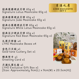 [PRE-ORDER] 月满礼厚 LYHO Exclusive | 26' Mid Autumn Mooncake Gift Sets 中秋节月饼礼盒 (Nationwide Delivery)  - Mooncake Festival 2026