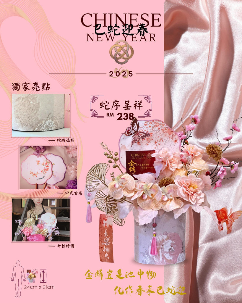 Chinese New Year Floral Hampers 2025 (Set 2) 精選年宵花 蛇序呈祥 RM238 CNY