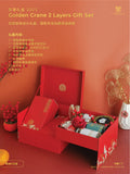CNY 2025 - Cubiloxe Golden Crane Double Layer Gift Set