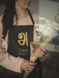 Personalised Apron - Amma Design (Nationwide Delivery)