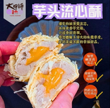 Salted Egg Lava Taro Yam Mooncake Gift Box (West Malaysia Delivery Only)