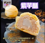 Taro Mochi Mooncake Gift Box (West Malaysia Delivery Only)